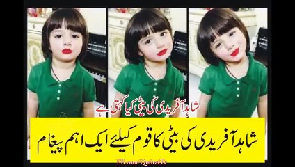 Shahid Khan Afridi ki son