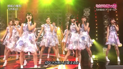 乃木坂46 - 嫉妬の権利