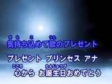 パーフェクト・デイ ～特別な一日～ （カラオケ） / アナと雪の女王 日本語キャスト