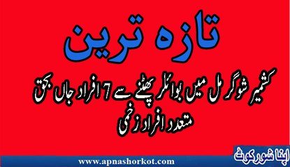 ShorKot Suger Mills Incident Updates 2016