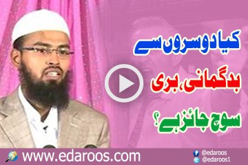 Kya Dosron Se BadGumani Buri Soch Jaiz Hai By Faiz Syed