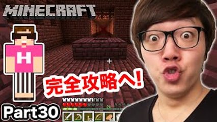 【マインクラフト】巨大要塞完全攻略！そしてお宝が!?【ヒカキン�