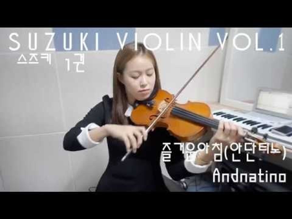 Andantino violin solo_Suzuki violin Vol.1