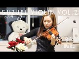 Brahms Waltz violin solo_Suzuki violin  vol.2