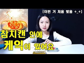 통조림 케익, 케익 통조림  어디서나 파티하자 ! 원더 케이크 cake in a tin  Wonder cake   [ 토리월드 TORY WORLD ]