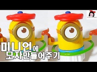 Play-doh 플레이도 Clay Play 미니언 모자만들기 миньон  ミニオンズ 키즈 장난감 kids toys おもちゃ Clay Chơi