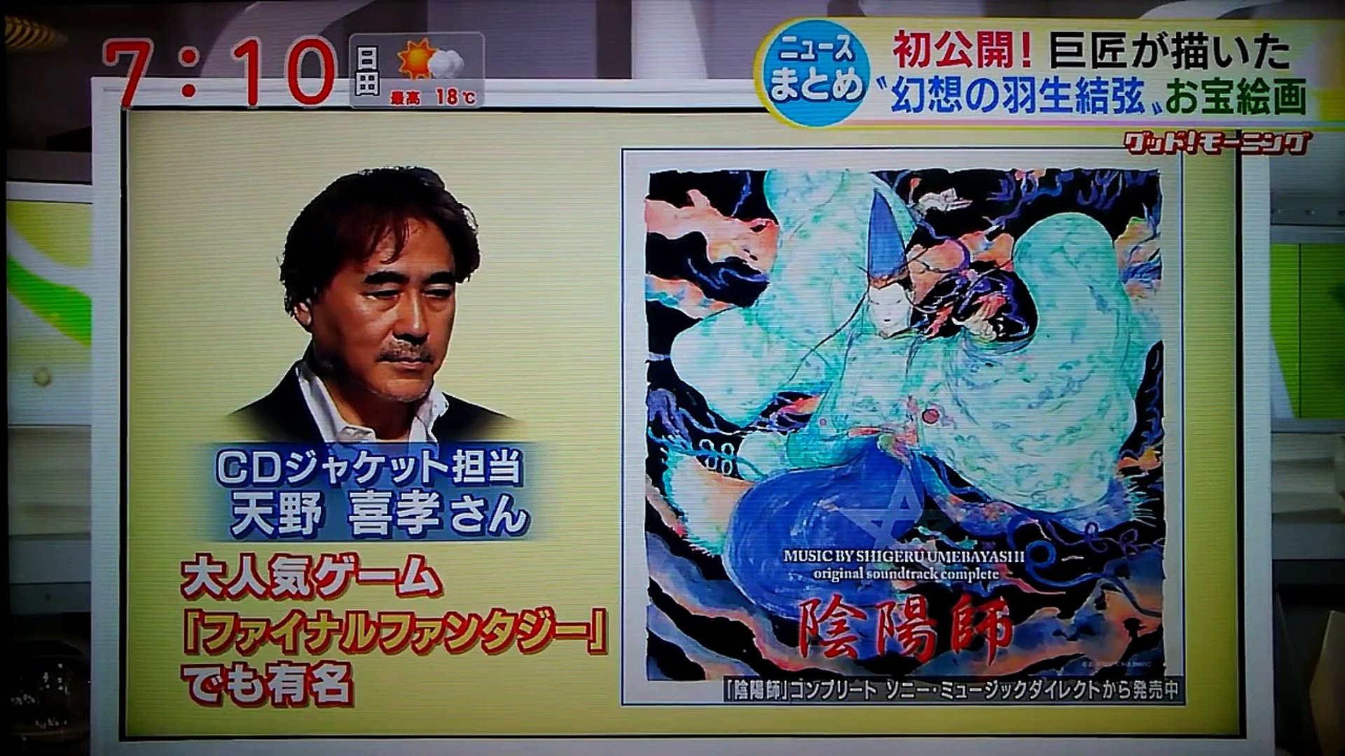幻想の羽生結弦 天野喜孝が描いた神秘的な陰陽師 初公開 新しい スーパー Dailymotion Video