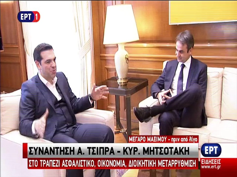 Συνάντηση Τσίπρα - Μητσοτάκη