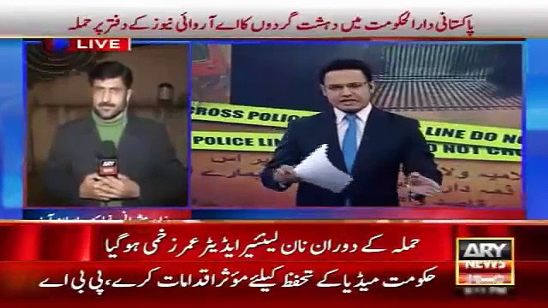 ⁣Ary News Headlines 13 January 2016 , Updates and Conditions Of Ary News Office After Attack