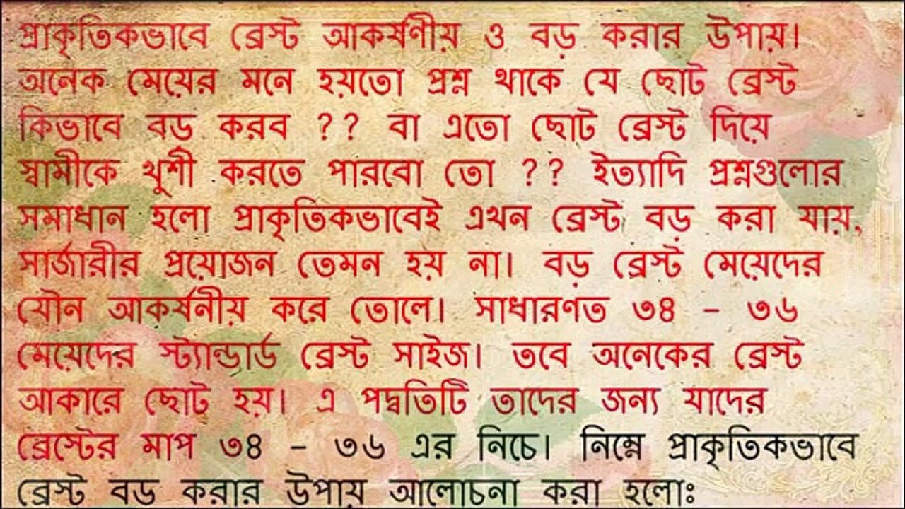 জেনে নিন মেয়েদের দুধ বড় করার উপায় !