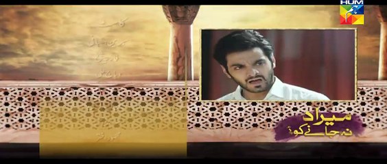Mera Dard Na Jany Koi Episode 57 Promo HUM TV Drama 19 Jan 2016