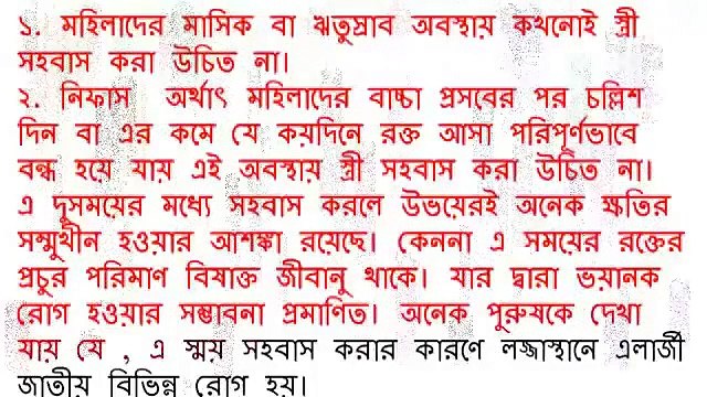 যে সময় স্ত্রী সহবাস করা একদম উচিত নয় জেনে নিন _