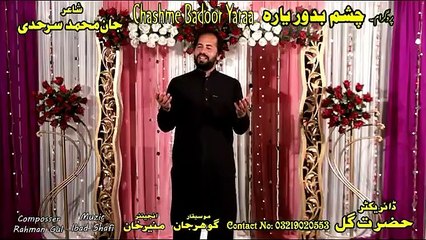 Chashme Baddoor Yaraa - Pashto New Song Album 2016 HD Coming Soon