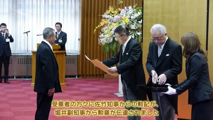 平成25年度秋の叙勲・褒章知事伝達式