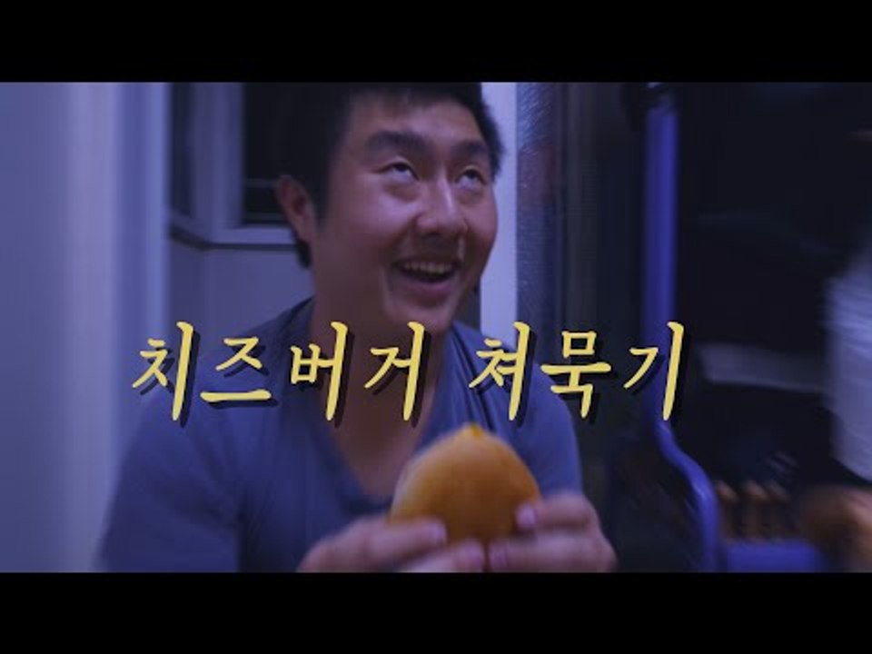 치즈버거 25초만에 쳐묵기  - (못하는 도전은 하지맙시다ㅠㅠ..)