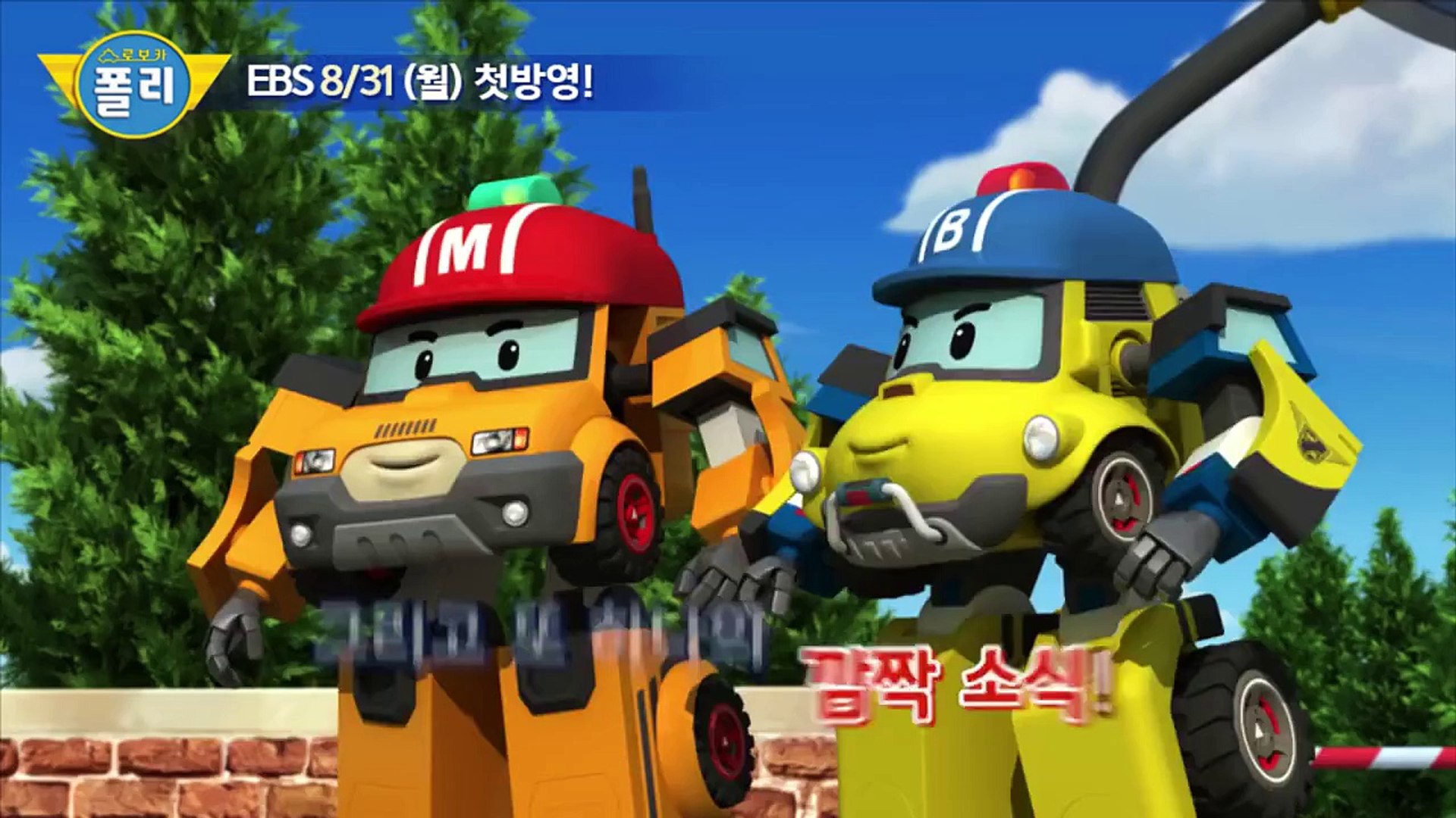 시즌4 새시즌 예고편 | 로보카폴리 스페셜