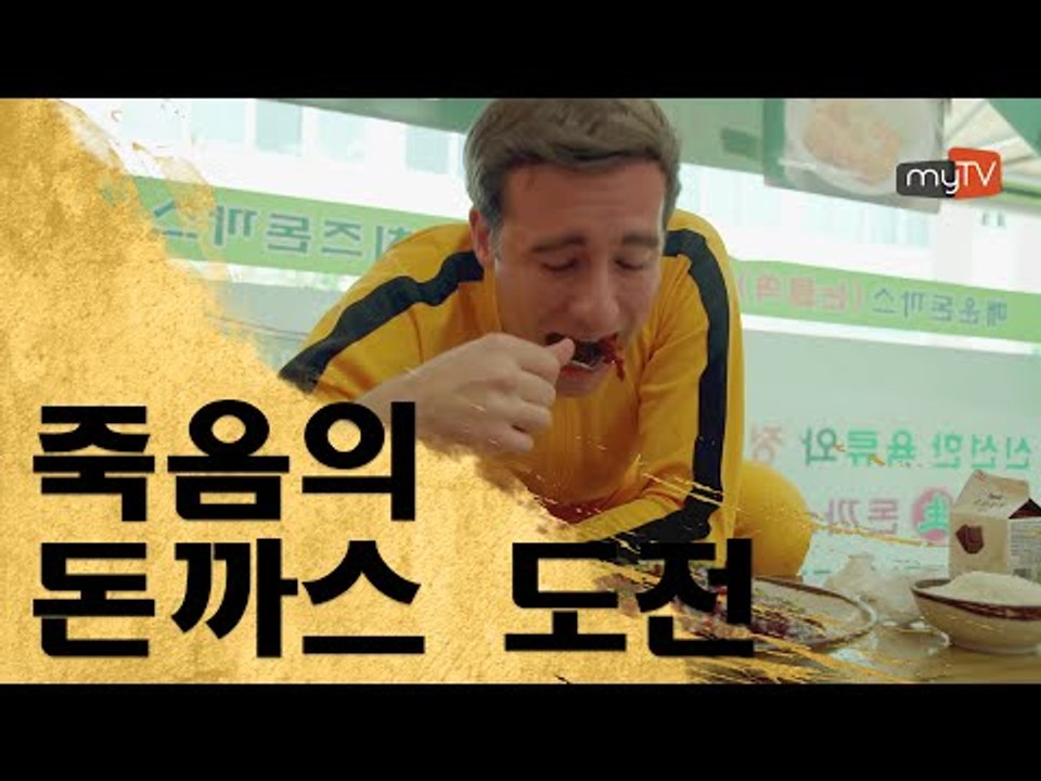 디진다 돈까스 도전 - Killer Donkassu Spiciest Food in Korea!