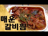 매운돼지갈비찜 도전- Spicy Korean Galbi Jjim Challenge!