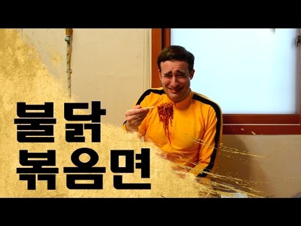 불닭볶음면 도전 (다시 하기) - Fire Chicken Noodle Challenge (Pt.2)