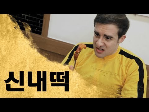 신이 내린 떡볶이 먹방 - Spiciest Tteokbokki in Korea!