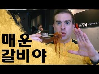 매운갈비야 선수반 도전 - Spiciest Pork Stew Challenge!