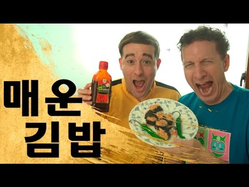 미친 킷친 - 매운 김밥 (Crazy Kitchen - Spicy Kimbap)