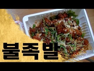 매운불족발 도전 - Spicy Pigs Feet Challenge!
