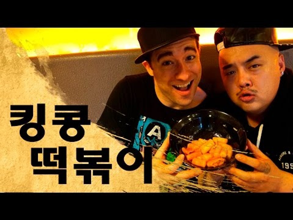 테이커스 가수 양경석와 함께 킹콩떡볶이 먹방 - King Kong Tteokbokki!