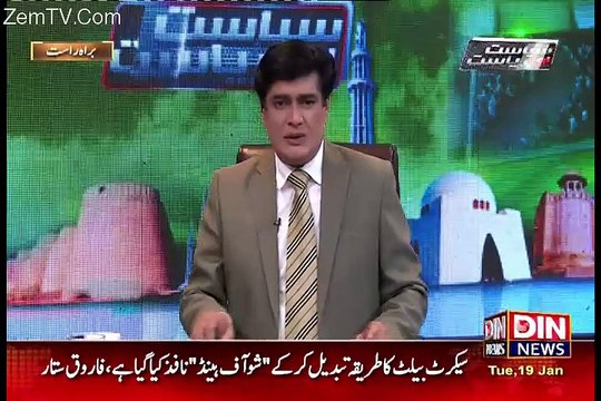 Siyasat aur Riyasat – 19th January 2016