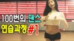 [1] 4K 24시간이 모자랐던 심장 터지는 댄스 연습과정 커버댄스 선미 (Sunmi) - 24시간이 모자라 (24 hours) Dance Cover - 허윤미허니TV