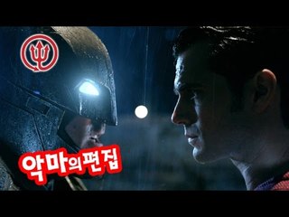 배트맨 대 슈퍼맨 : 둘이 왜 싸워?
