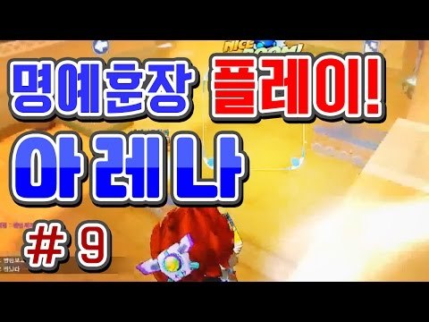 [버블파이터 명예훈장] 아레나 플레이! #9