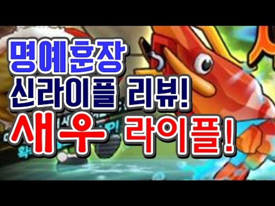 [명예훈장] 낚시로 뽑는 New 라이플! 새우라이플 리뷰! BubbleFighter
