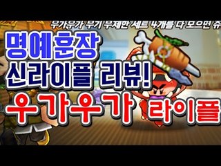 [명예훈장] 우가우가! 우가우가 라이플 리뷰★ BubbleFighter