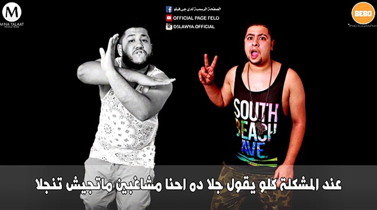 حصريا | مهرجان توينز الشظية والمشاغبين | فيلو- شاعرالغية