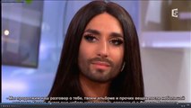 Conchita Wurst and Mika - C à vous, france5, (19 06 2015) Часть 2 - русские субтитры