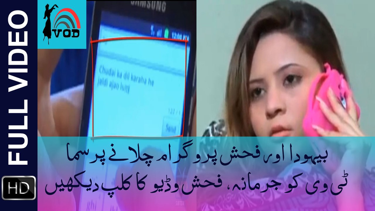 Samaa TV - PEMRA imposes Rs 1 million fine on Samaa TV for airing Indecent & vulgar programme