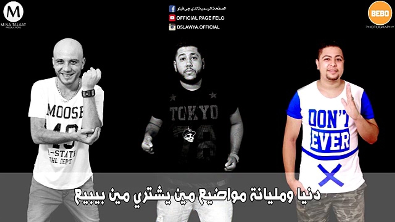 مهرجان الدخلاوية ووحوش الجبلاية | فيلو- تونى- شاعرالغية