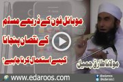 Mobile Phone K Zarye Musalman Ko Nuqsan Puhnchana Kaise Istemal Karna Chahiye By Maulana Tariq Jameel