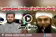 Pakistani Siasat Aur Hamaray Siyasatdan Kaise Theek Hon By Maulana Tariq Jameel