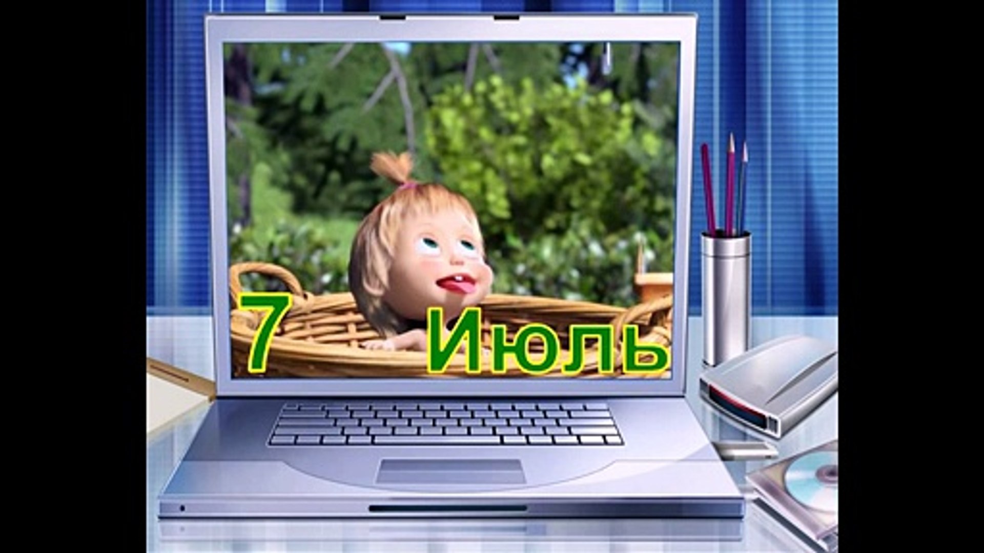 ⁣Развивающие мультфильмы для детей от 1-3 лет по Доману Маша учит месяца года