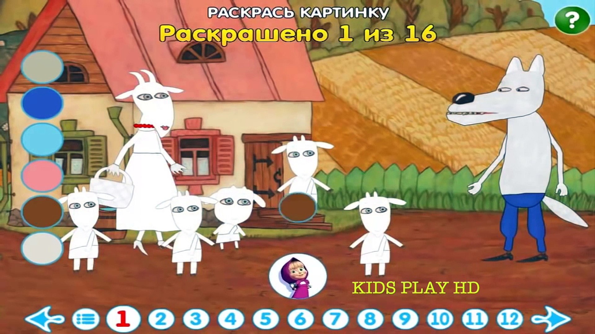 Машины Сказки - Волк И Семеро Козлят 12 И 13 Серия.Игра Маша И.