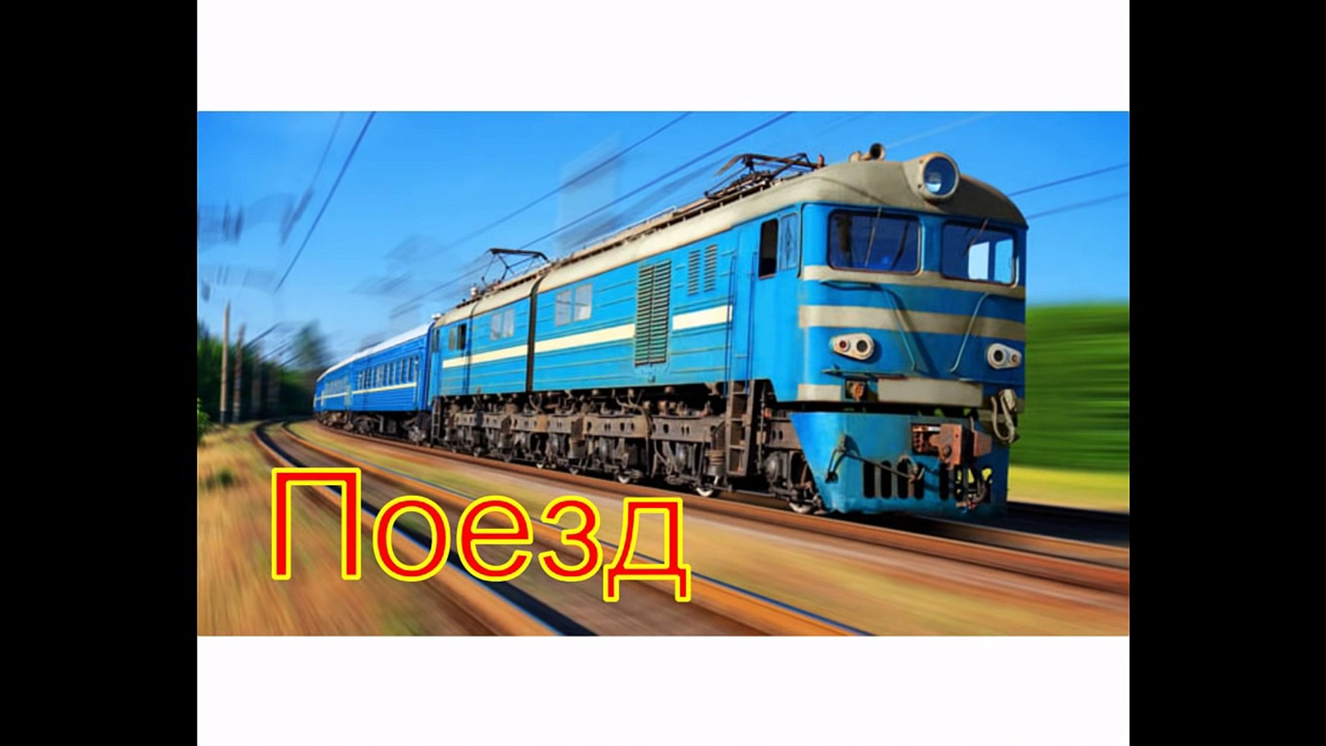 ⁣Развивающий мультик для детей от 1-3 лет (виды транспорта) РАЗВИВАЮЩИЙ МУЛЬТИК про МАШИНКИ
