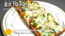 Bread Pizza Recipe - Quick Bread Pizza Recipe