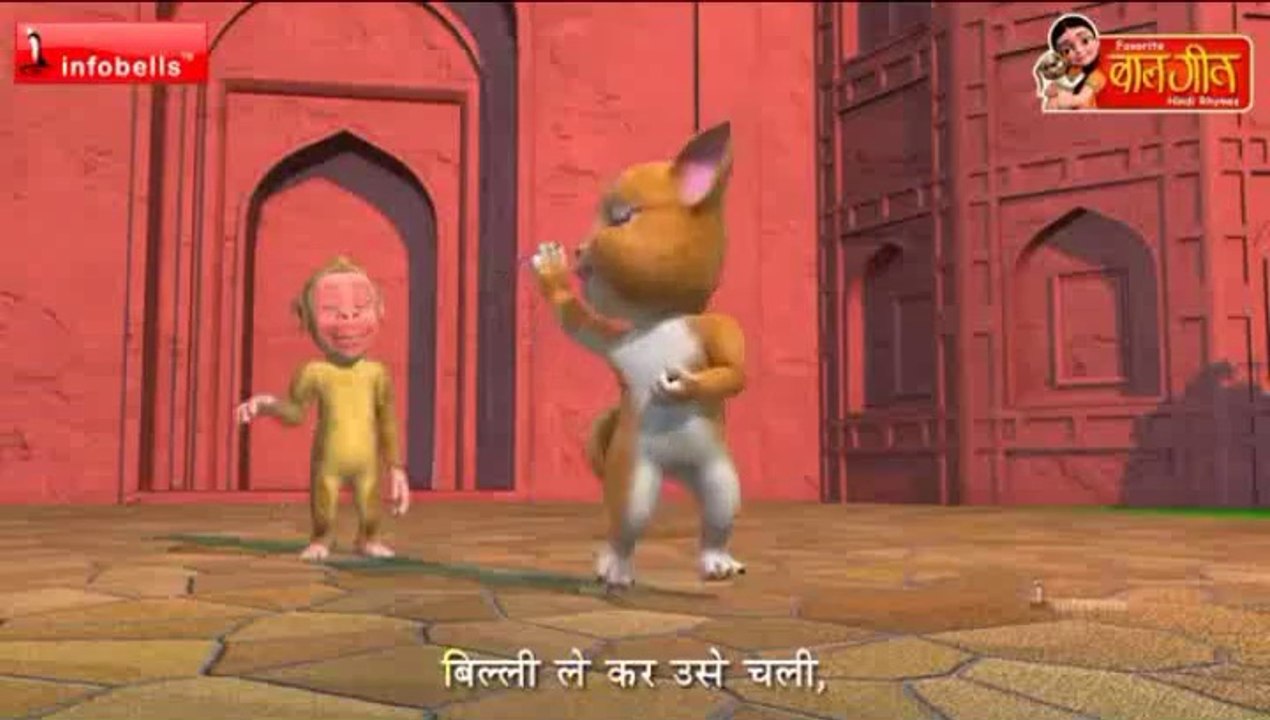 Billi Gayi dilli