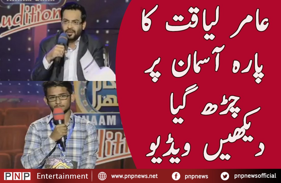 Aamir Liaqut Lost Control and His Blood Pressure Shoot Up | PNPNews.net