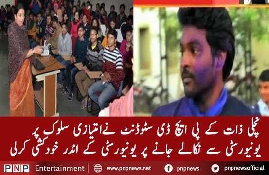 Dalit Phd student commits suicide for expulsion from India university | PNPNews.net