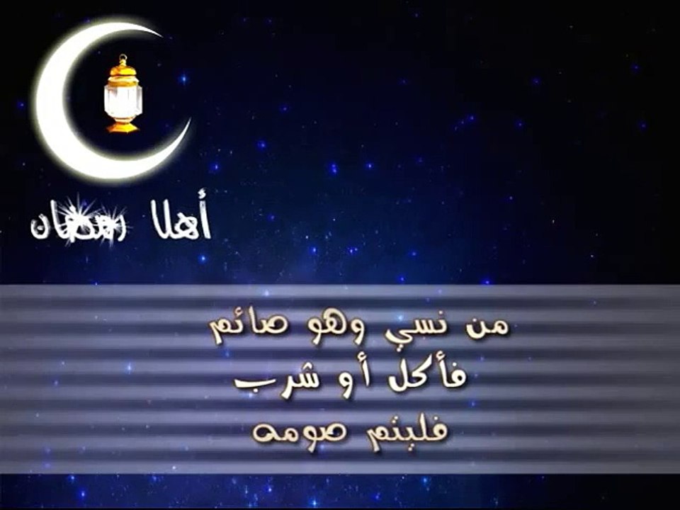 من نسي وهو صائم فأكل أو شرب