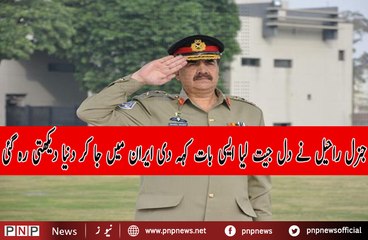 General Raheel Won the Hearts of Muslim Ummah After Meeting With Irani Leaders | PNPNews.net