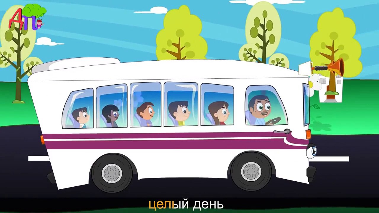 Колеса у автобуса крутятся | Песенка автобуса |...